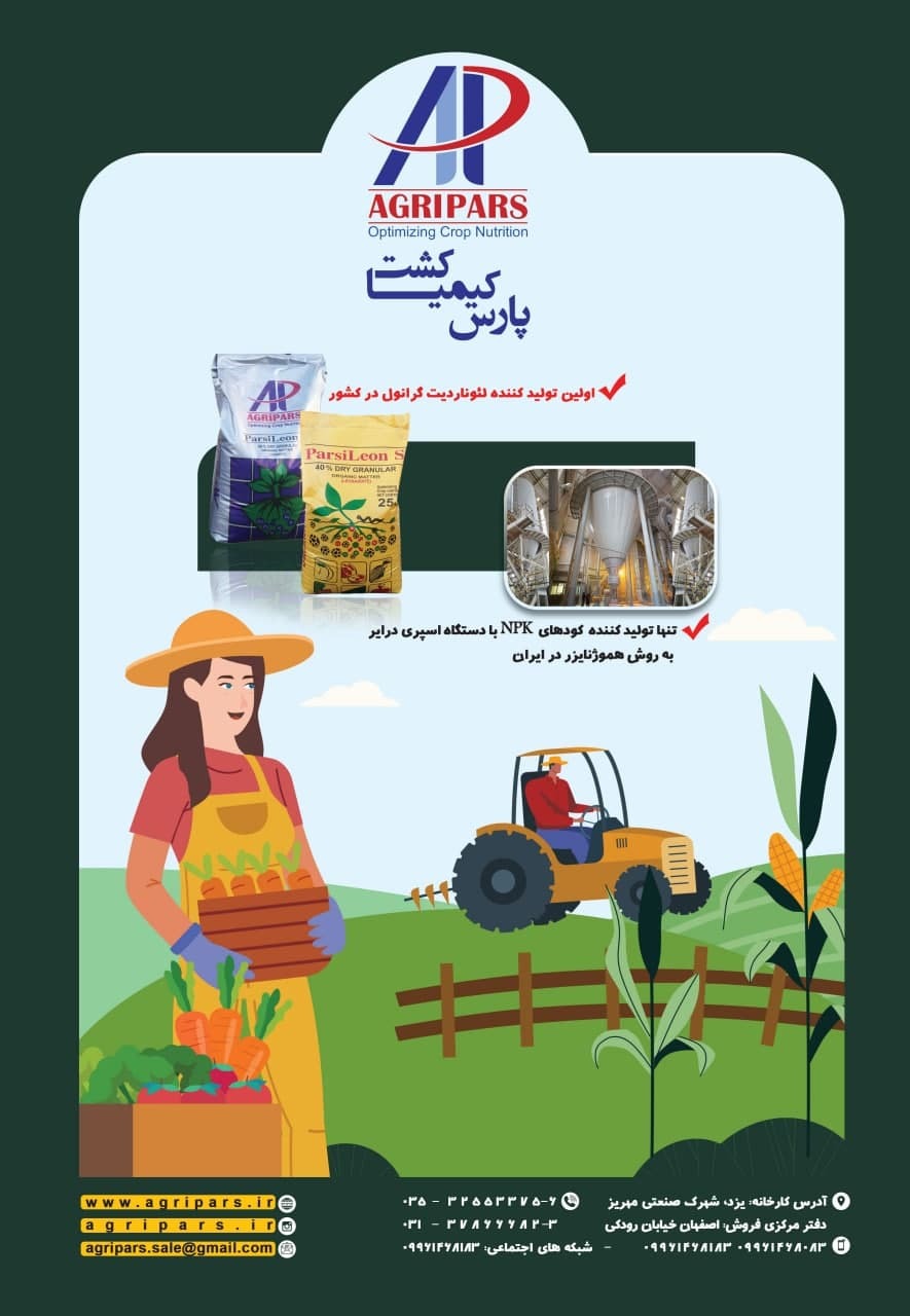 شرکت کشاورزی پارس کیمیا کشت/ برند اگری پارس