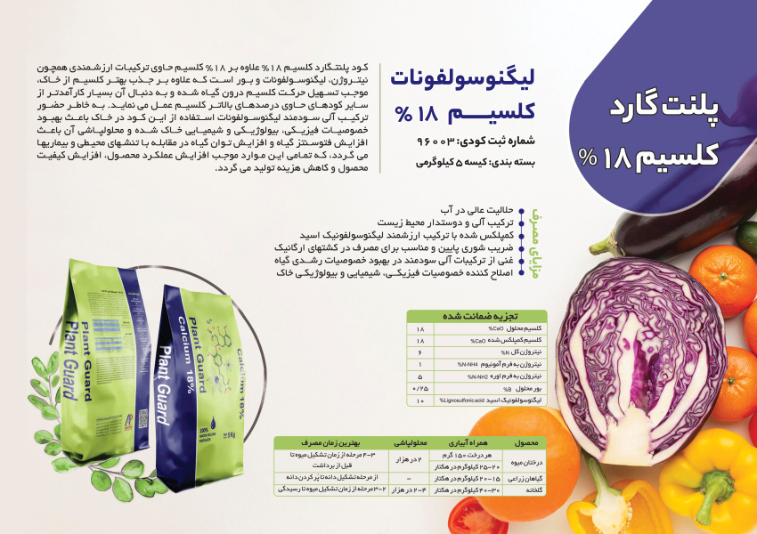 کمپلکس لیگنوسولفونات کلسیم 18%